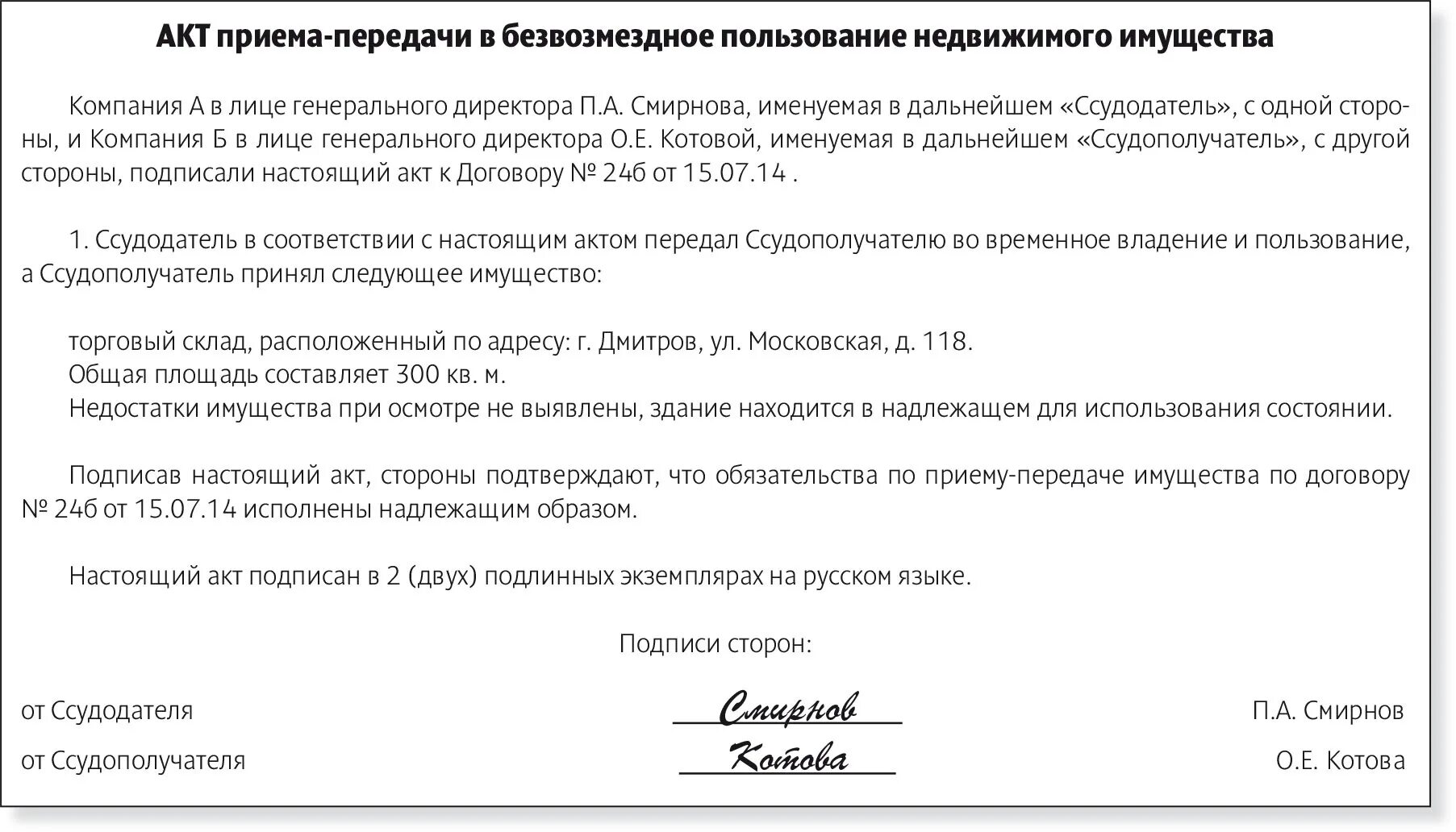 Приму во временное пользование. Приказ о передаче основных средств. Письмо о передаче основных средств. Письмо о передаче имущества в безвозмездное пользование. Распоряжение о передаче основных средств.