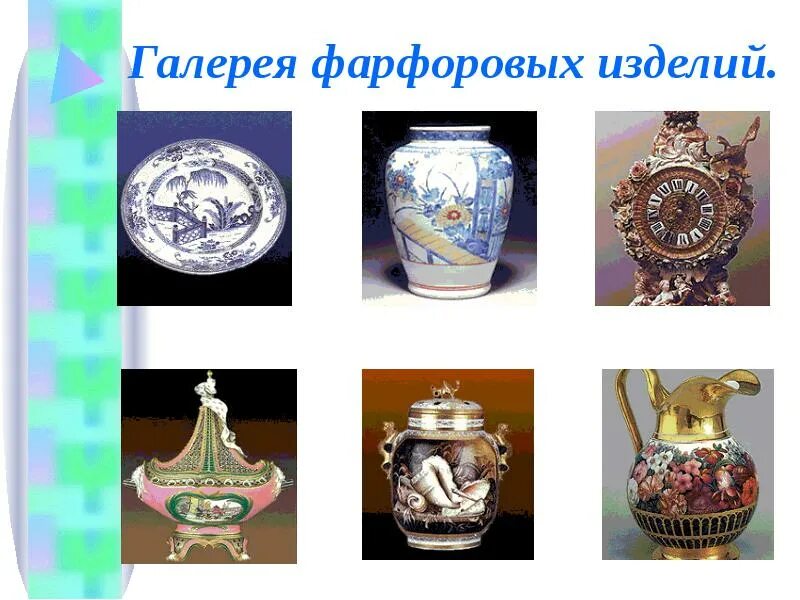 Декоративные керамические изделия. Авторские керамические вазы. Виды стекла и керамики. Керамические изделия в промышленности. Декоративные и художественные изделия из стекла.