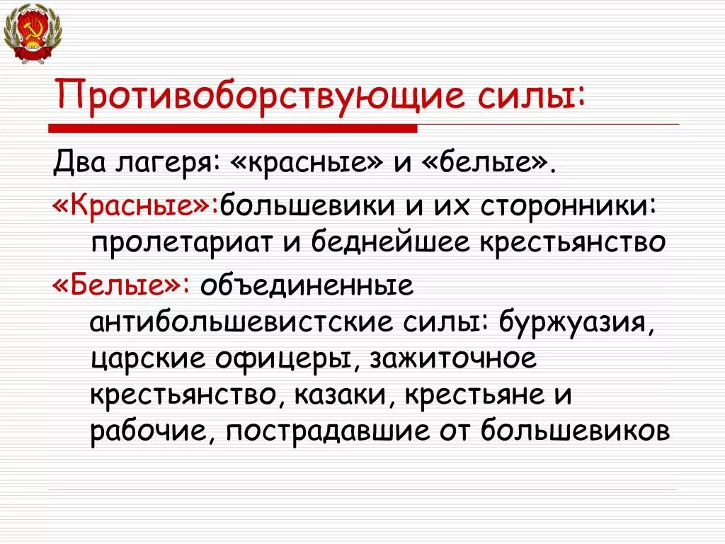 Силы гражданской войны 1917-1922. Главные противоборствующие силы гражданской войны в России. Основные противоборствующие силы в гражданской войне в России. Основные противоборствующие силы в гражданской войне.