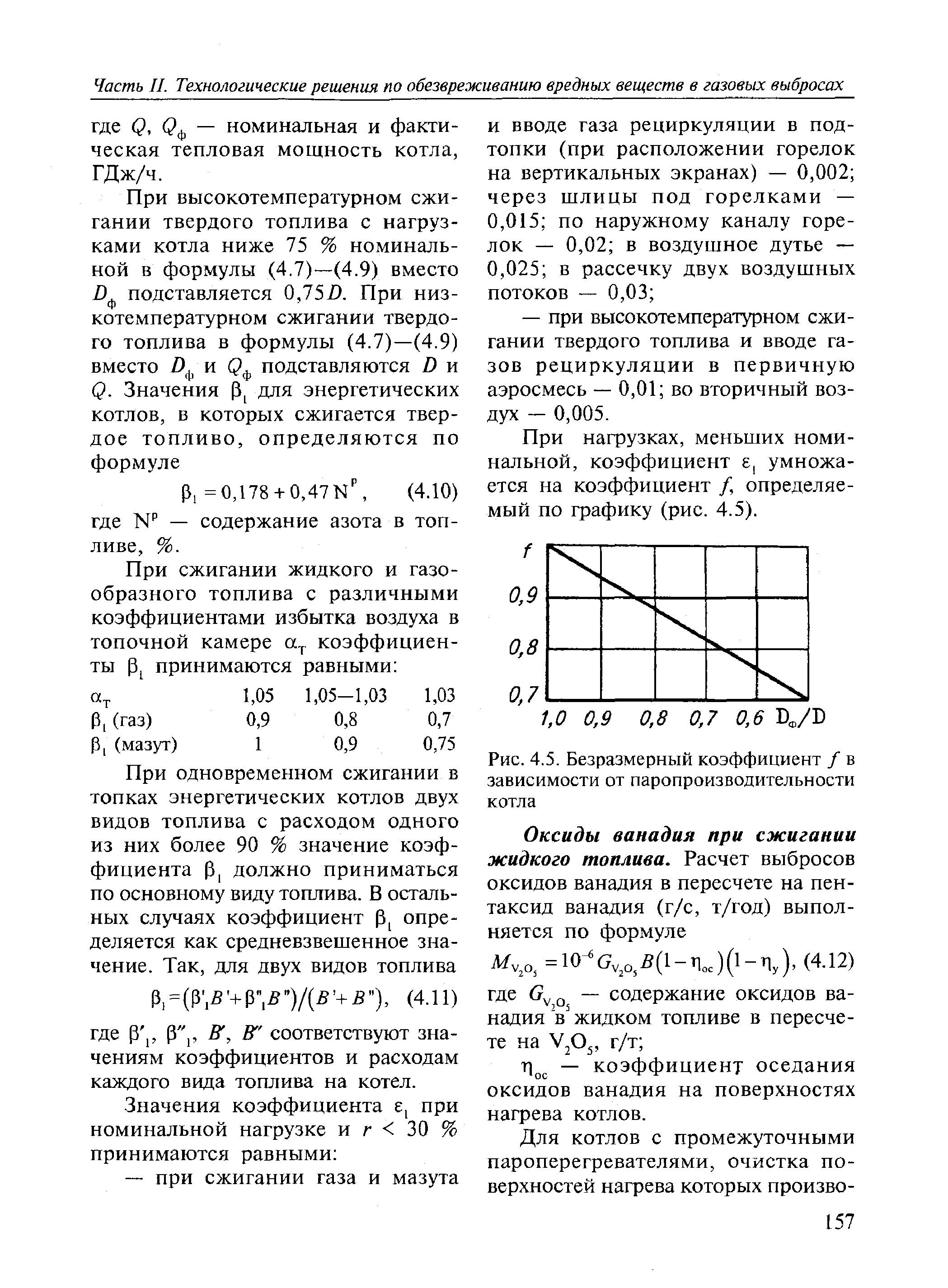 Значение безразмерного коэффициента