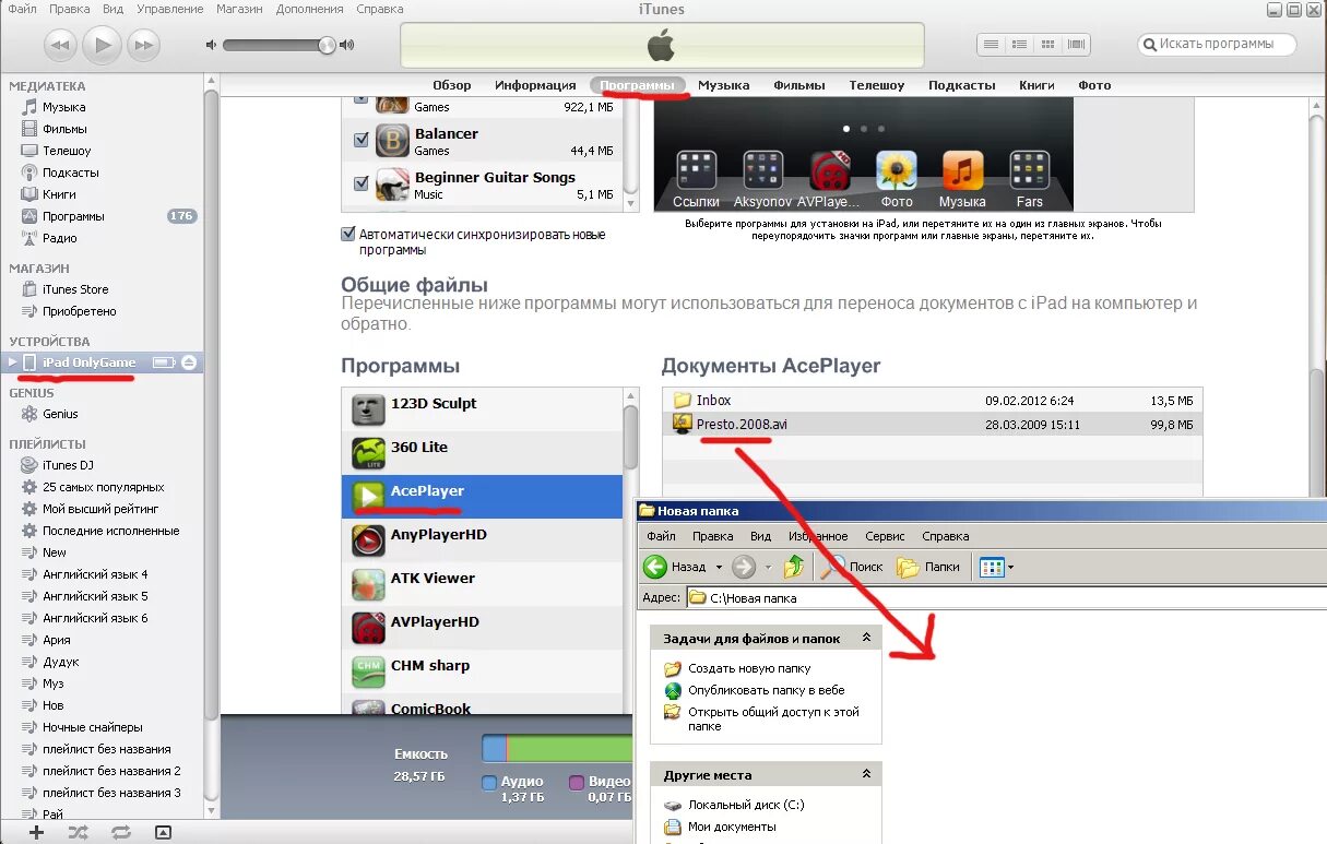 как с компьютера перекинуть фильм на ipad. файлы на айпаде. как перенести с компьютера на айпад. программа для айпада. где на айпаде itunes file sharing.