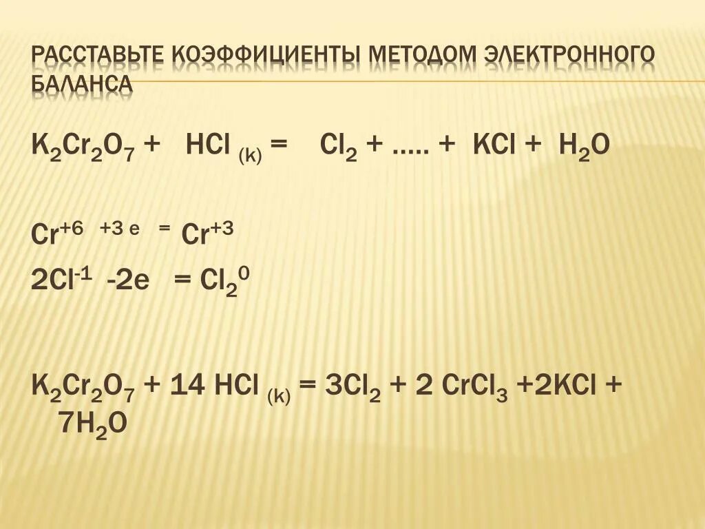 Cl o2 реакция. K2cr2o7 HCL. K2cr2o7 + HCL = cl2 + crcl3 + KCL + h2o ОВР. Метод расстановки коэффициентов методом электронного баланса. K2cr2o7 HCL метод полуреакций.