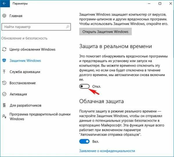 Как отключить приложение виндовс 10. Отключение защитника windows 10. выключить дефендер windows 10. как навсегда отключить защитник виндовс. windows 10 как отключить защитник windows.