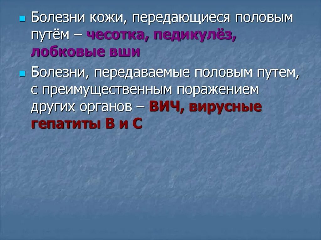 Основные заболевания половым путем. Болезни передающиеся половым. Заболевания передающиеся пол путем. Кожные заболевания передающиеся половым путём. Болезни кожи передающиеся половым путем.