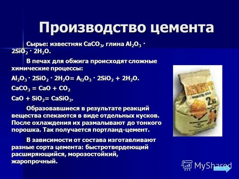 Производитель сырья для производства. Сырье для производства цемента формула. Химический состав цемента. Производство цемента химические процессы. Химическая формула производства цемента.