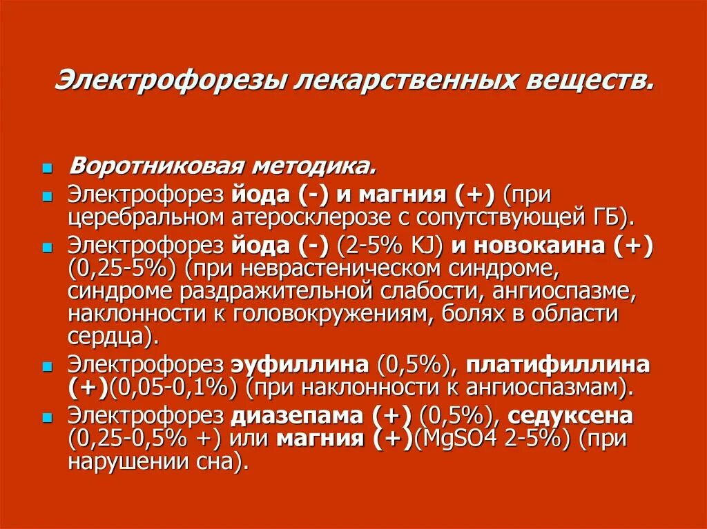 Электрофорез с эуфиллином на отдел позвоночника. Методика проведения электрофореза с новокаином. Методика электрофореза с эуфиллином. Эуфиллин для электрофореза полярность. Лекарственный электрофорез лекарства.