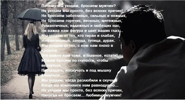 Кидала уйди. Женщина ушла стихи. Почему уходят женщины. Женщина уходит от равнодушия. Стих почему уходят женщины.