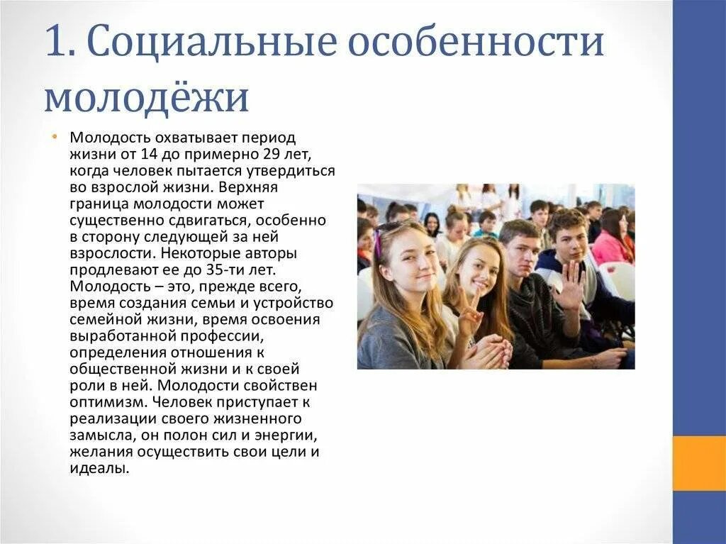 Отношение молодых к работе