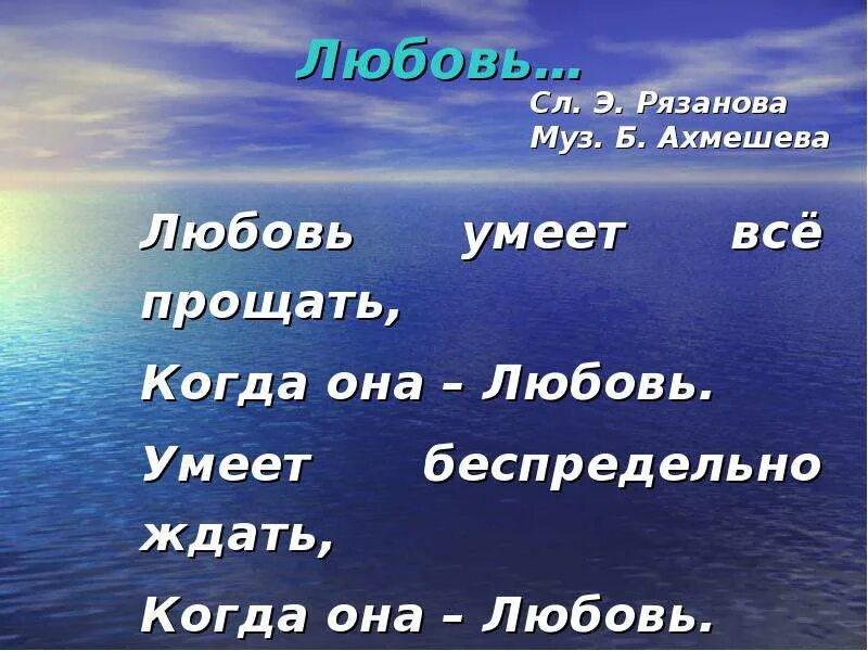 Любовь готова все прощать. Любовь умеет все прощать. любовь умеет все прощать когда она. стих любовь готова все прощать когда она любовь. любовь всё прощает.