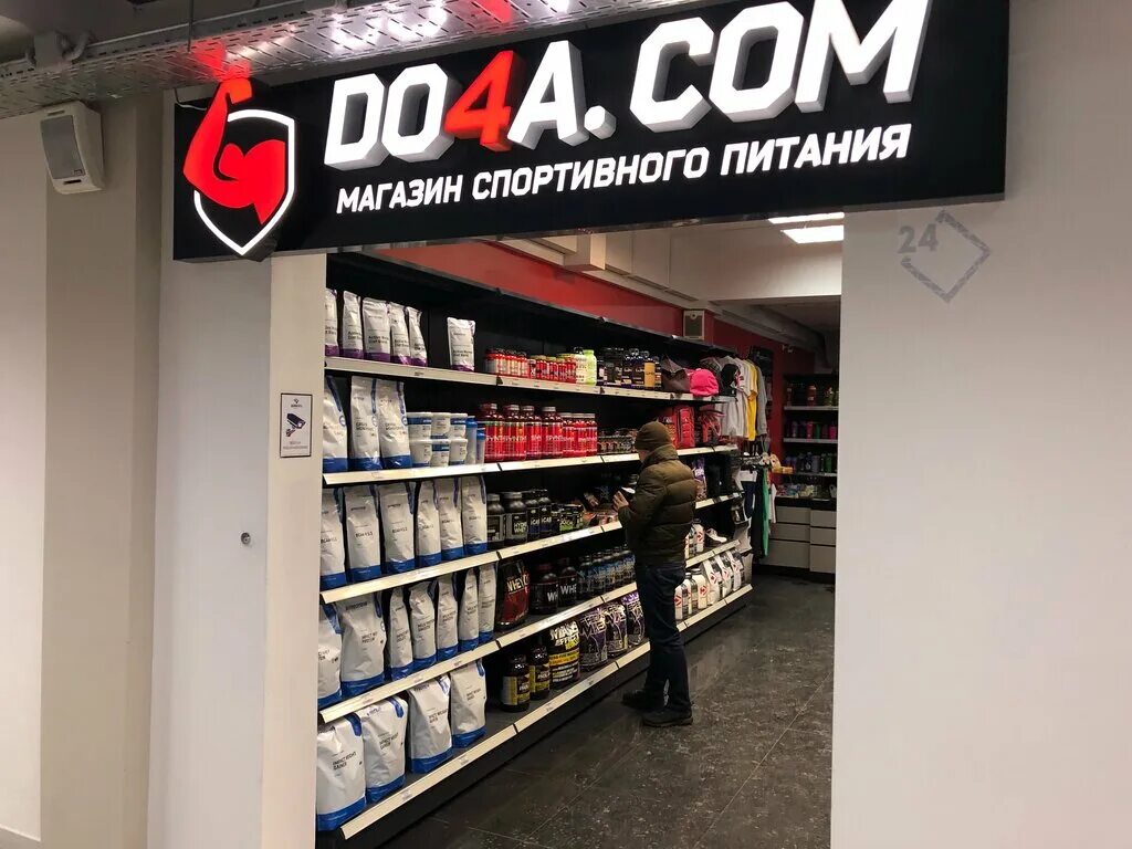 Доча спортивное. Магазин спортивного питания. Вывески магазина спортпита. Do4a магазин. Доча спортивное питание.