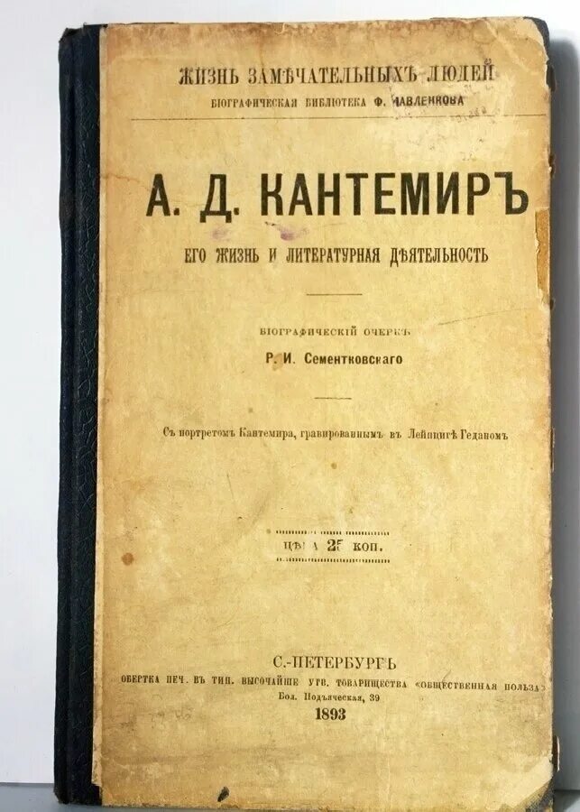 На зависть и гордость дворян злонравных кантемир. Г. Антиох дмитриевич кантемир памятники. Сатира «на хулящих учения. Генрих гейне книги.