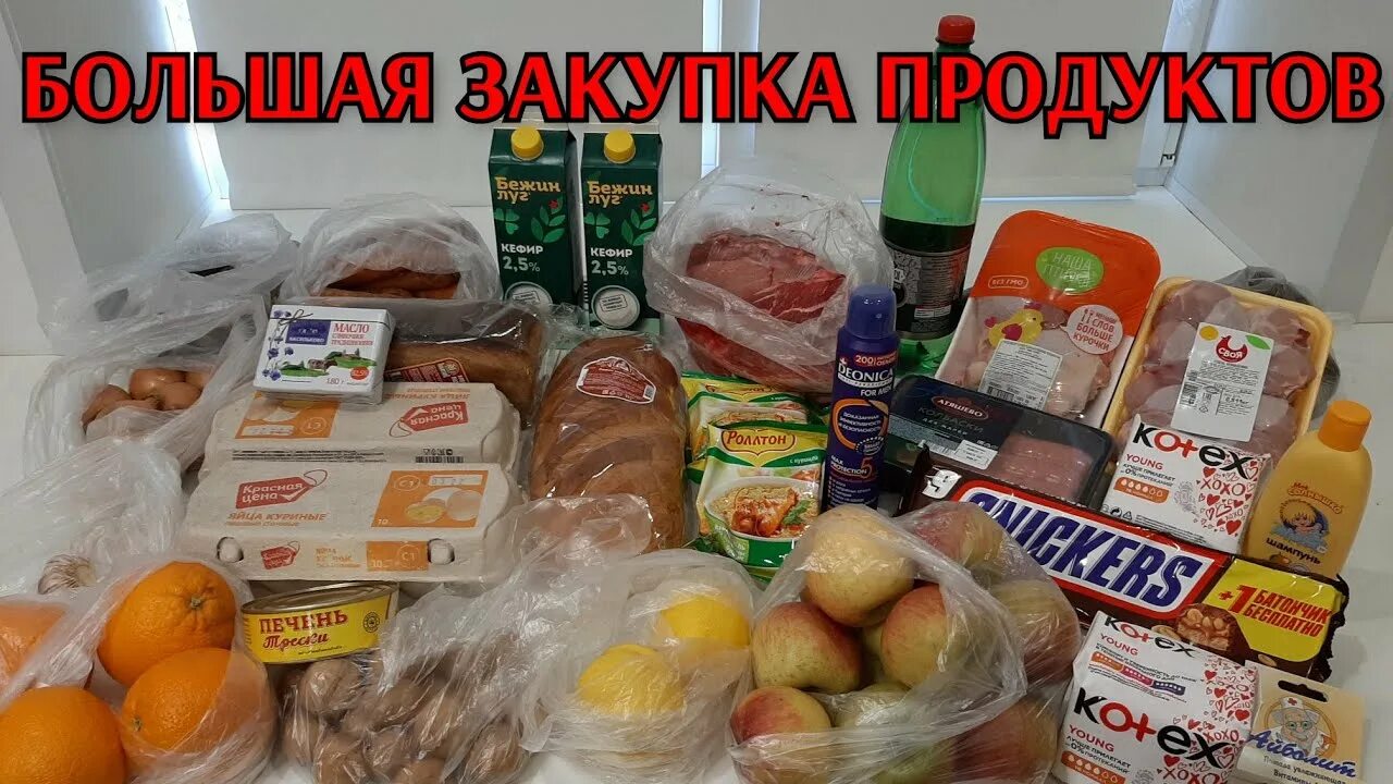 Какие продукты закупке. Покупки продуктов на неделю. Запас еды на месяц. Какие продукты закупке. Продукты закуп.