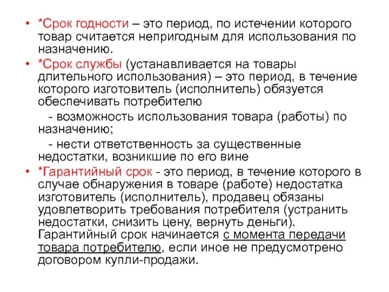 Гарантийный срок хранения и срок хранения в чем отличие. Гарантийный срок срок годности срок службы. Отличие срока годности и гарантийного срока хранения. Чем отличается гарантийный срок от срока хранения.