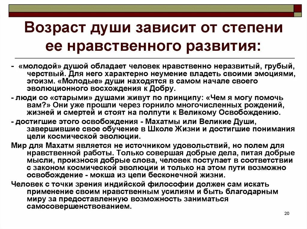 Расчет возраста души. Определение возраста души человека. Возраст души по дате. Возраст души таблица.