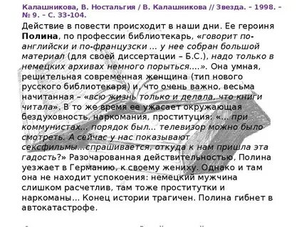 1 действия повести происходят
