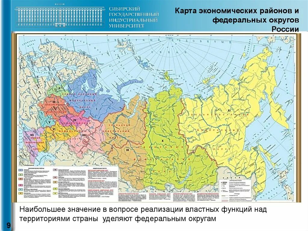 Карта экономических районов России 9 класс. Экономические районы России на карте 9 класс география. Субъекты РФ экономические районы. Карта России экономические районы с субъектами.