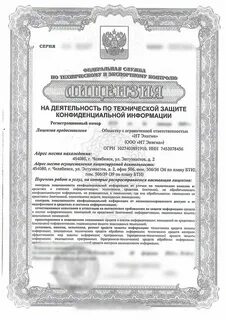 Срок действия лицензии фстэк