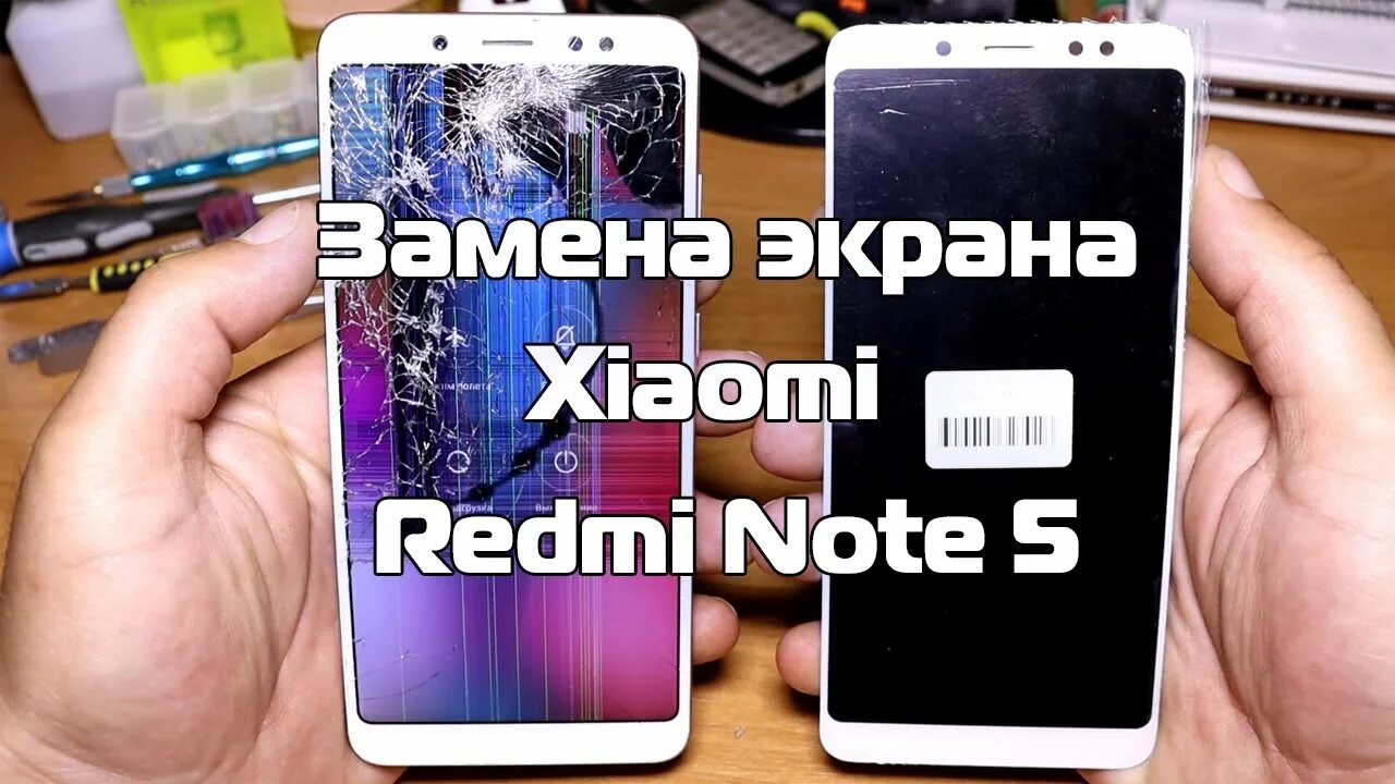 Redmi Note 5 замена дисплея. Редми ноут 5 а замена экрана. Замена экрана редми нот 5. Ремонт редми нот 5 нет звук. Ремонт экрана редми