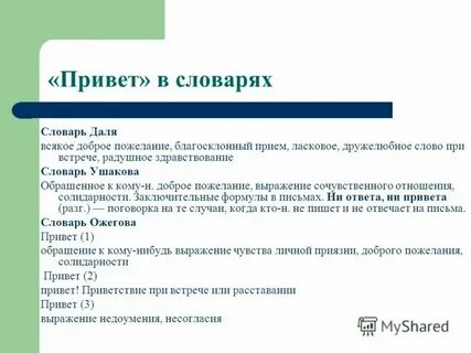 Благосклонно как пишется