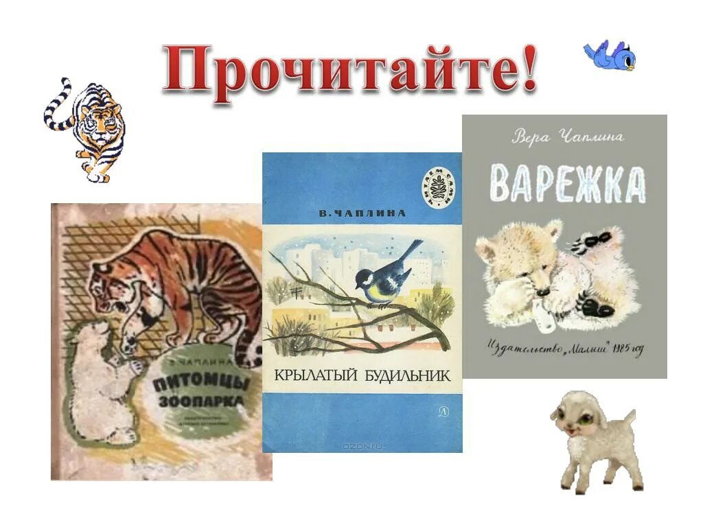 Чаплина крылатый будильник. Занятие в Чаплина крылатый будильник. Рассказ веры Чаплиной крылатый будильник.