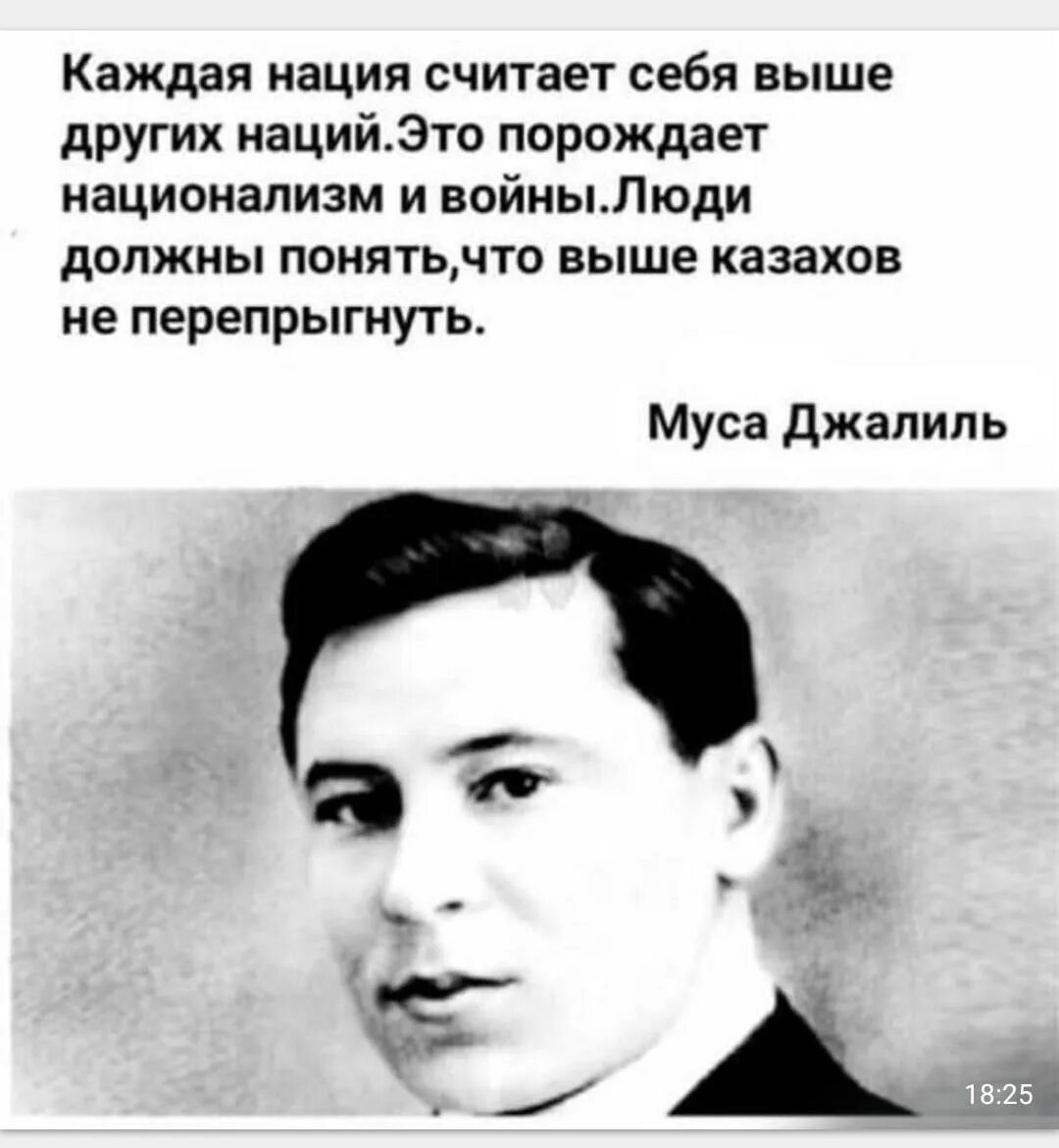 Высоко на татарском. Каждая нация считает себя выше других наций. Муса Джалиль. Цитаты про нацию. Муса Джалиль каждая нация считает.