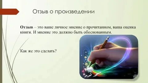 Читать личное отношение
