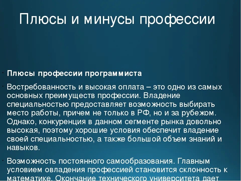 Минусы работы программиста. Плюсы и минусы профессии программиста. плюсы и минусы работы программиста. плюсы программиста. плюсы профессии программист.