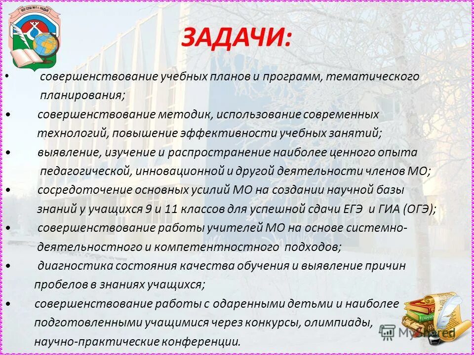 педагогические задачи на учебный год. задачи на следующий учебный год. педагогические задачи на учебный год. задачи педагогической практики. задачи педагогического коллектива на новый учебный год.