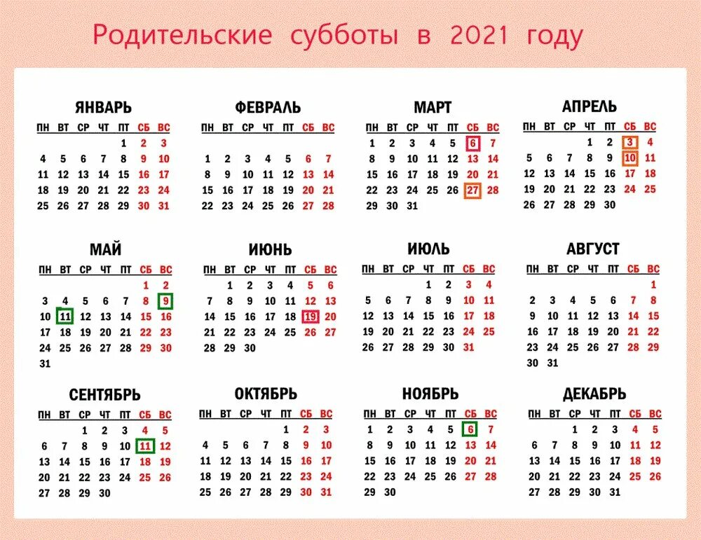 Суббота какое число будет 2025. Родительские субботы в 2025 году. родительские субботы православные в 2025 в 2025 году. родительская суббота в 2025 календарь. поминальные дни в 2025 году.