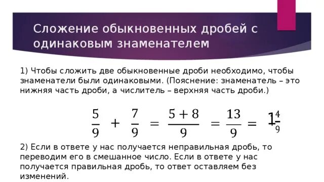 Сколько различных дробей можно составить. Как сложить число и дробь. Дробь плюс дробь как решать. Правило сложения дробей. Сложение дробей с одинаковыми знаменателями и числителями.