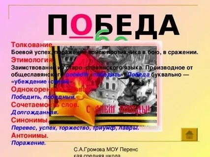 Победить какой корень