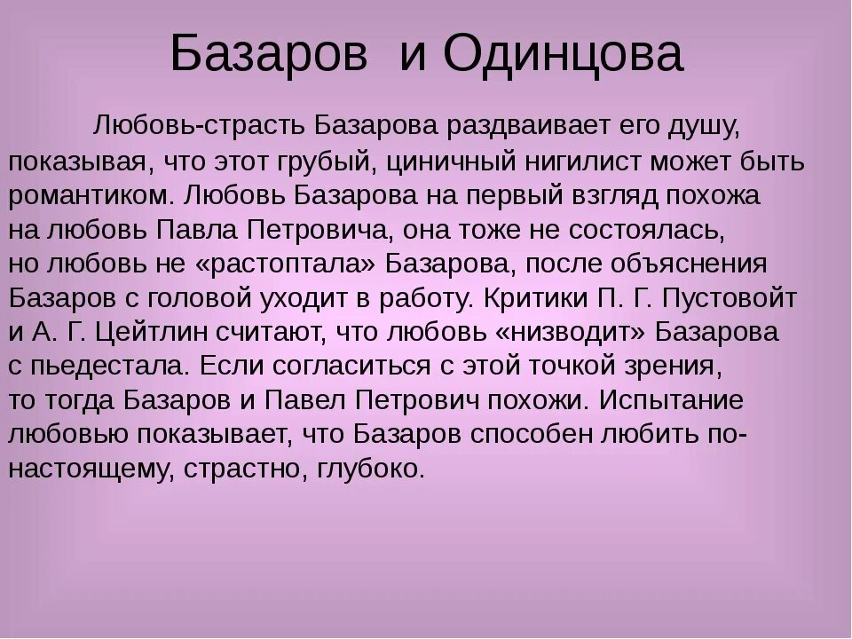 Любовная линия Базарова и Одинцовой. История любви Базарова и Одинцовой. Любовь Базарова и Одинцовой в романе отцы и дети. Любовь Базарова и Одинцовой в романе отцы.