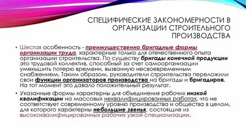 Специфические особенности деятельности организации
