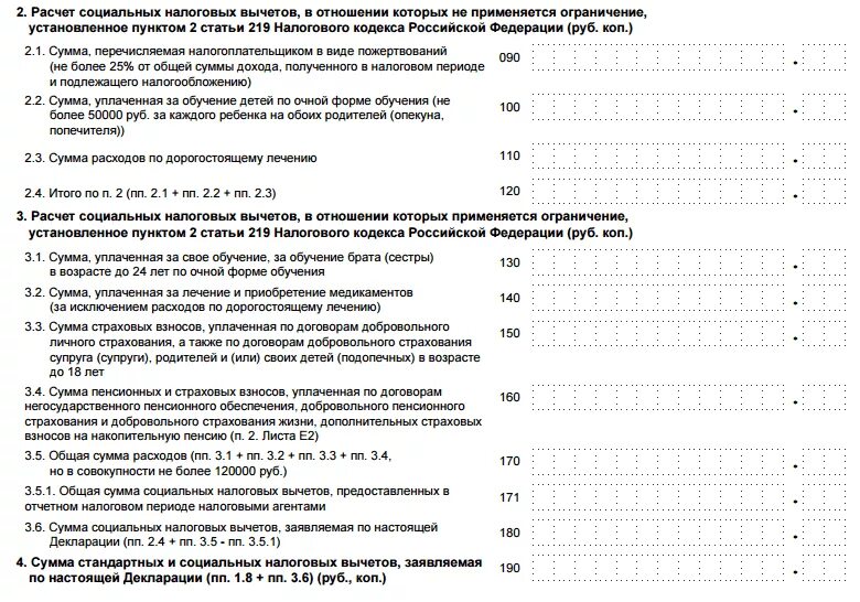 Социальный вычет на страхование. Расчет социального вычета. Заявление на налоговый вычет по договору страхования. Заявление на налоговый вычет страхование жизни. Суммы расходов на лечение.