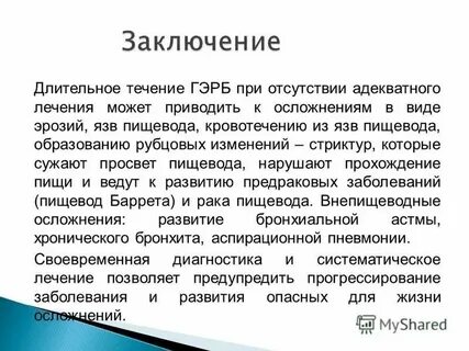 Витамины при гэрб