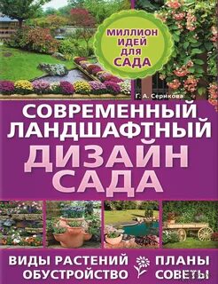 Книги по ландшафтному дизайну
