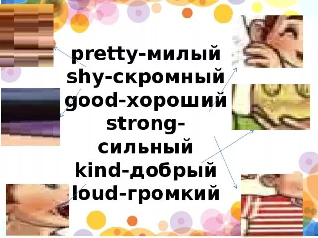 Kind strong. Pretty shy good strong kind Loud. Good pretty shy strong.... Спотлайт shy Loud strong kind. Pretty shy good strong kind Loud перевод.