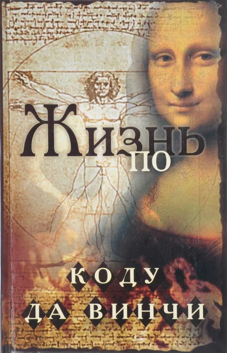Код да винчи обложка книги. Код да винчи ключ. Чаша грааля код давмнчи. Автор кода да винчи сканворд. Автор кода да винчи сканворд.