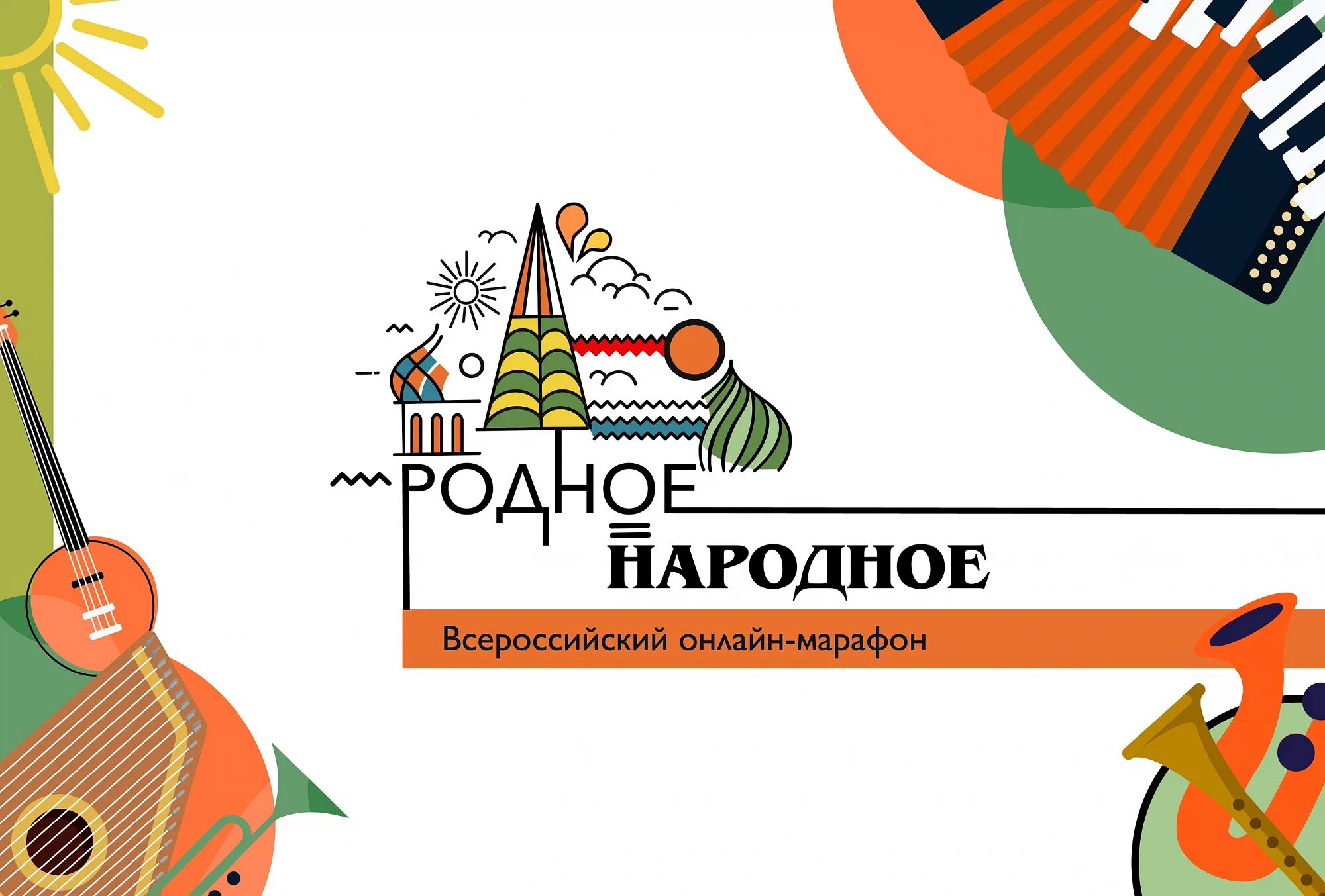 Национальный всероссийский. Поет село родное афиша. Эмблема вокального коллектива. Конкурс народного творчества. Родное народное конкурс.