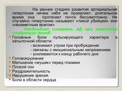 Зависимые вмешательства при гипертоническом кризе