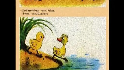 Житков храбрый утенок. Э. Сказки. Знаменитый утёнок тим книга. Читает про утенка сказка.
