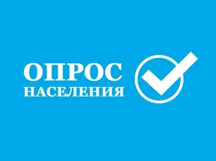 Опрос об эффективности