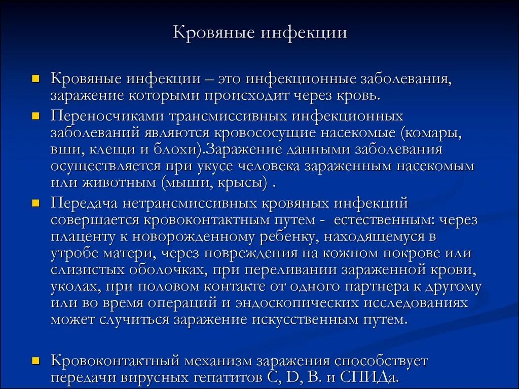 Заболевания крови меры профилактики. Особенности профилактики кровяных инфекций. Пути заражения вирусных кровяных инфекций. Способы передачи кровяных инфекций. Профилактика при кровяных инфекциях.