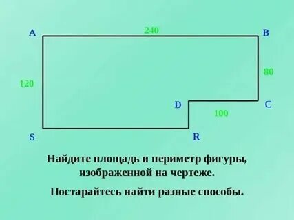 Как найти периметр 7 класс геометрия. Как найти периметр 7 класс геометрия