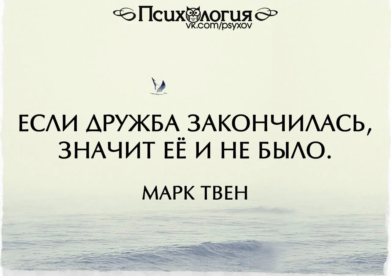 Что значит кончились. Если Дружба закончилась. Дружбе конец. Цитаты про законченную дружбу. Цитаты про дружбу которая закончилась.