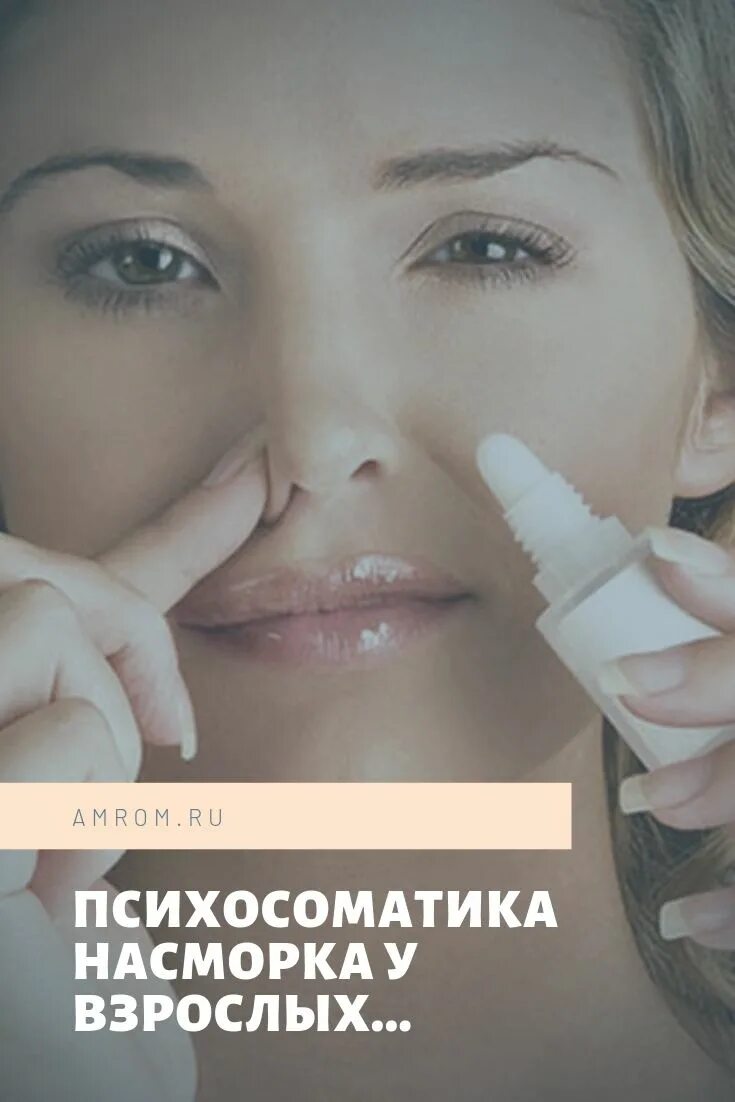 Психосоматика. Причины болезней психосоматика. Психосоматика горло. Психосоматика таблица заболеваний. Психосоматика речь.