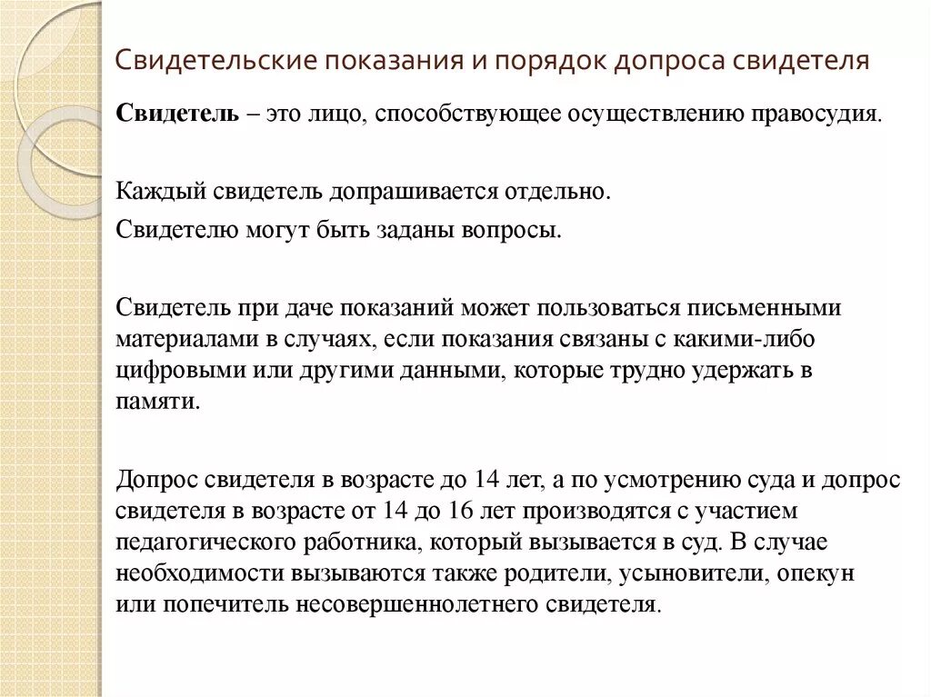 Порядок допроса свидетеля. Порядок допроса свидетеля в гражданском процессе. Порядок допроса свидетеля ГПК. . Каков порядок допроса свидетелей в судебном заседании?.