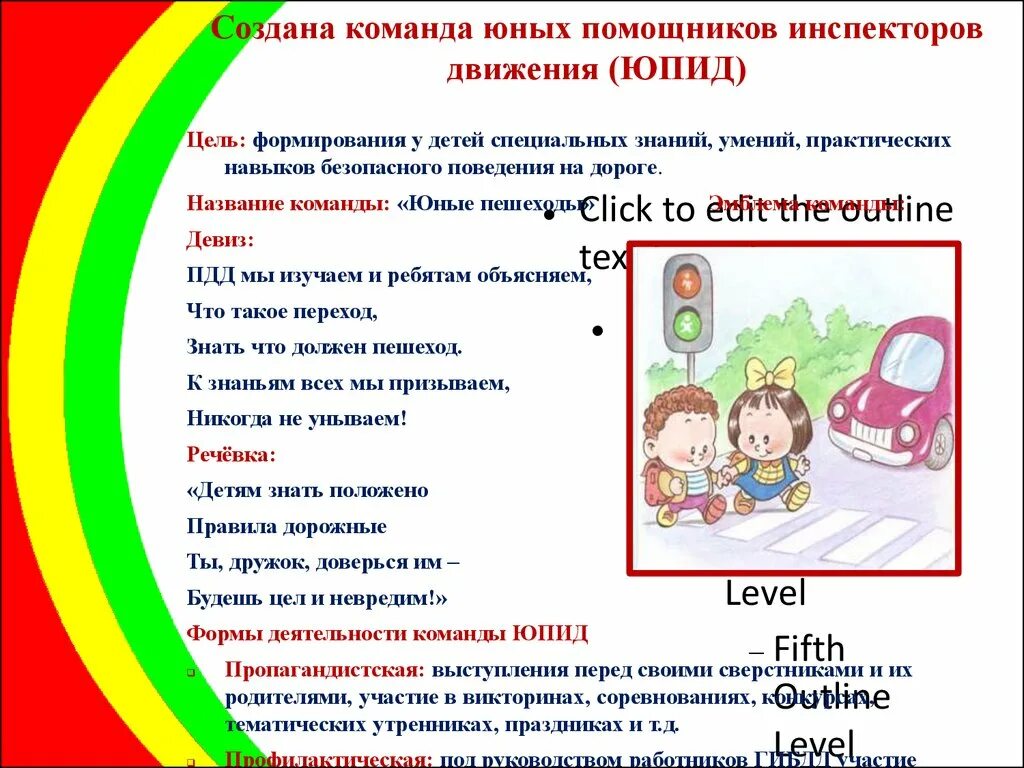 Проект по организации юид в детском саду Отряд ЮИД 2024 ВКонтакте