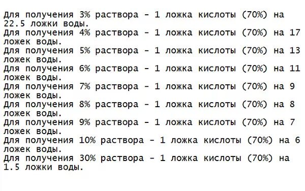 Как сделать уксусную эссенцию. Уксус 70 на 9 процентный таблица. Как из 9 процентного уксуса сделать 6 процентный уксус. Процентный уксус из 70 процентного таблица. Уксус из 70 в 9 процентный таблица.