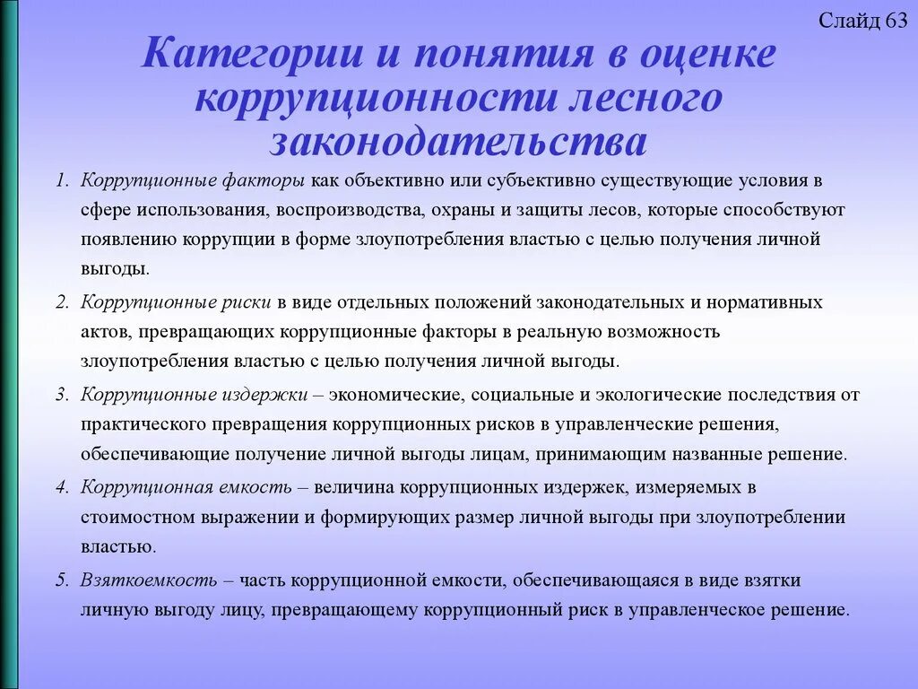 Личные преимущества человека. Пример личной выгоды. Коррупционные факторы. Персональная выгода. Выгоды личной ответственности.